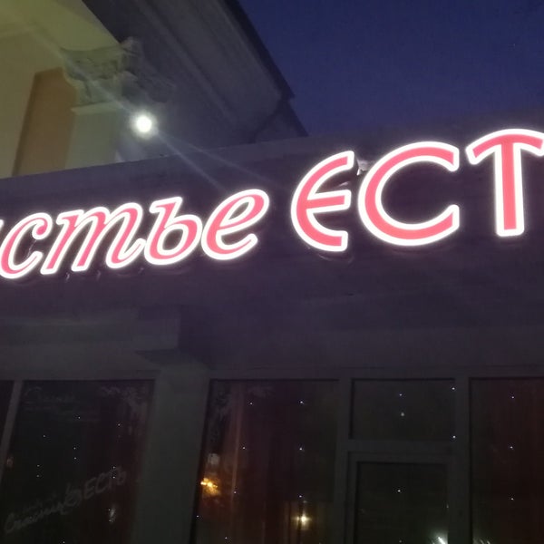 Кафе в батайске счастье есть