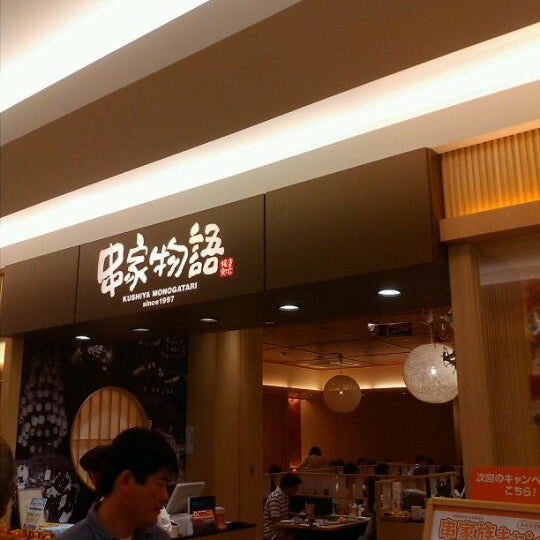 Photos At 串家物語 イオンモール鈴鹿店 庄野羽山4 1 2