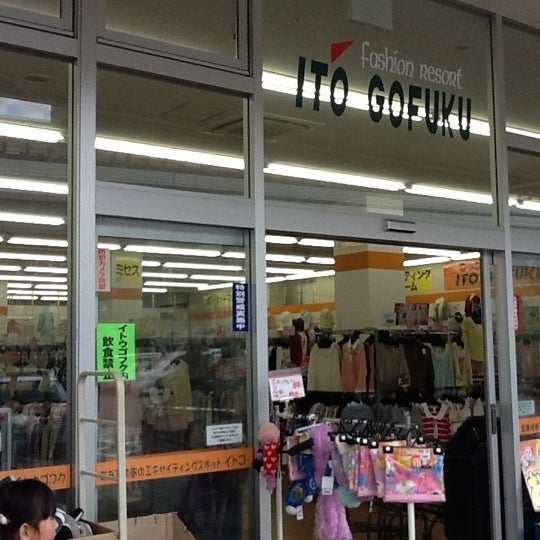 Photos At イトウゴフク 新在家店 Now Closed 新在家南町1 2 2