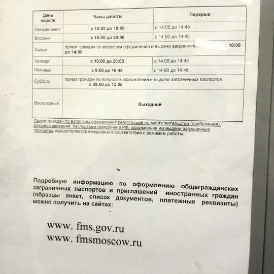 мфц восточная часы работы. мфц бирюлево. ул. мфц восточная часы работы. мфц восточное дегунино.