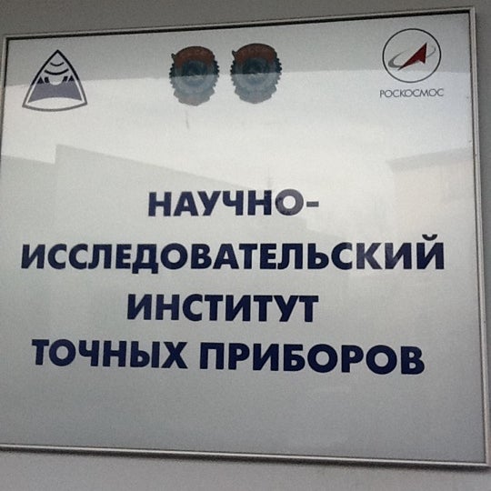 Научно-исследовательский институт точных приборов. Научно иследовательный институт тверь. Г. Нии смоленск. Нии точных приборов отрадное.