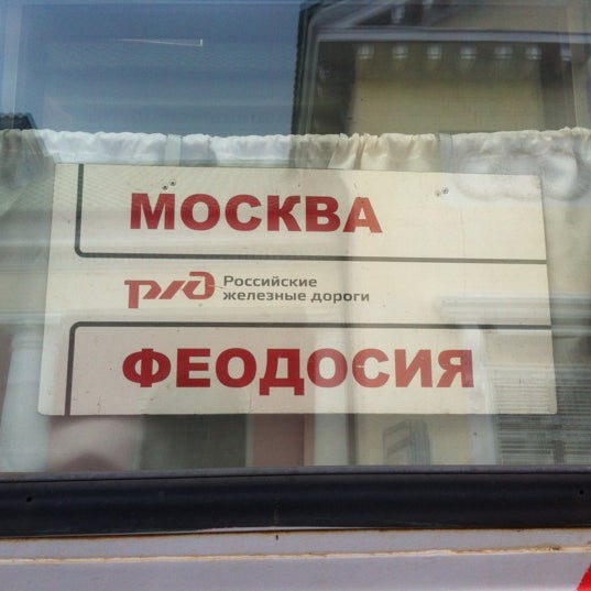 Феодосия вокзал автобус Феодосия вокзал автобус