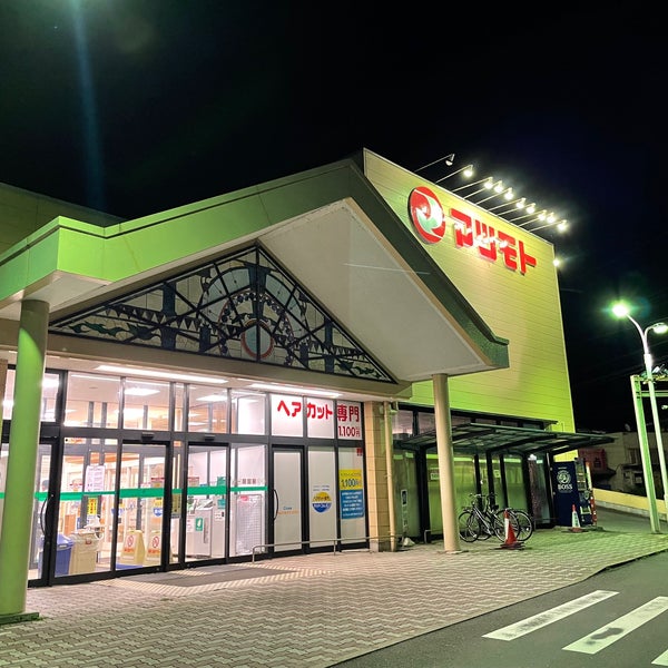 スーパーマツモト 新そのべ店 園部町上木崎町寺ノ下14 5 Da Fotograflar