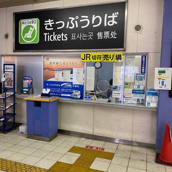 Jr鶴橋駅 みどりの窓口 Travel Agency In 大阪市天王寺区