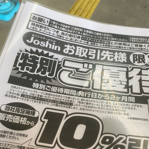 Photos At ジョーシン 新石切店 173 Visitors