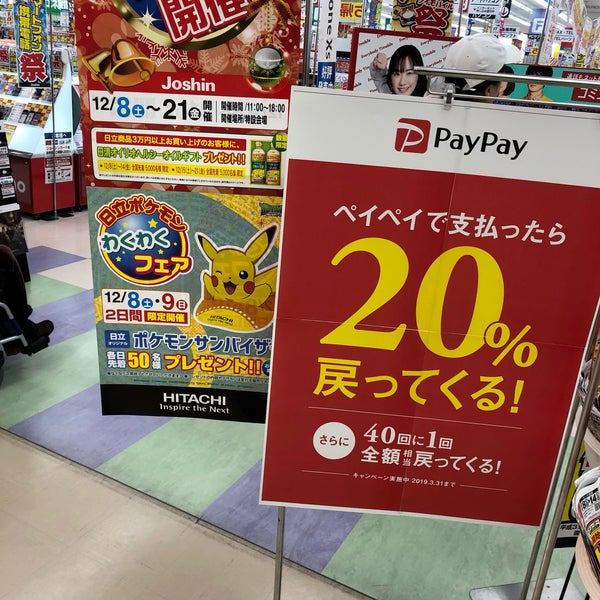 Photos At ジョーシン 新石切店 173 Visitors