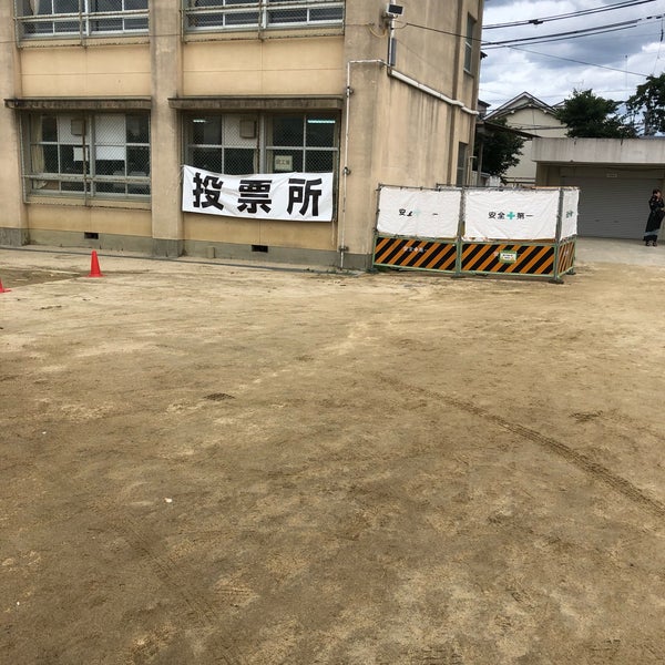 Fotos Em 東大阪市立 枚岡西小学校 Higashiosaka 大阪府