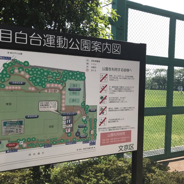Photos At 目白台運動公園 Park Photos At 目白台運動公園 Park