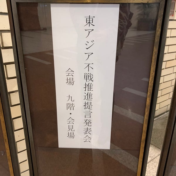 Photos At 日本記者クラブ Convention Center In 千代田区