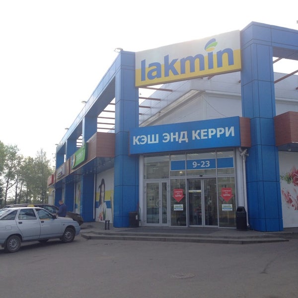 Лакмин Сеть Магазинов Официальный Сайт
