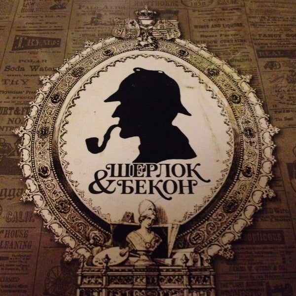Снимок сделан в Sherlock &amp; Bacon / Шерлок і Бекон пользователем Katya D. 4/26/2015
