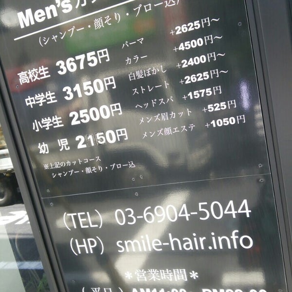Photos At Smile Hair 大泉学園店 練馬区 東京都 Photos At Smile Hair 大泉学園店 練馬区 東京都