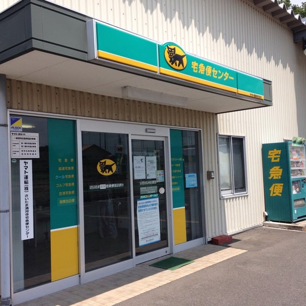 ヤマト運輸 さいたま清河寺センター さいたま市、埼玉県 ヤマト運輸 さいたま清河寺センター さいたま市、埼玉県