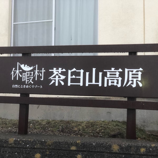 Photos At 休暇村 茶臼山高原 キャンプ場 48 Visitors