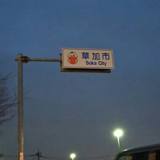 Photos At パリポリくん 金明町 Photos At パリポリくん 金明町