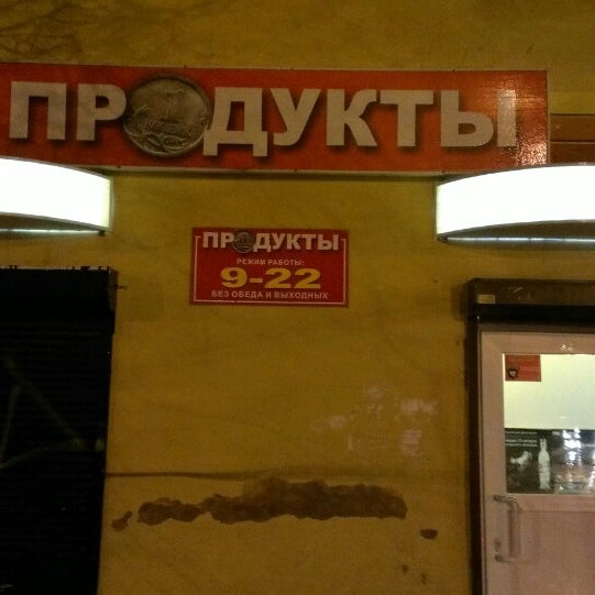 Магазин Копейка Фото