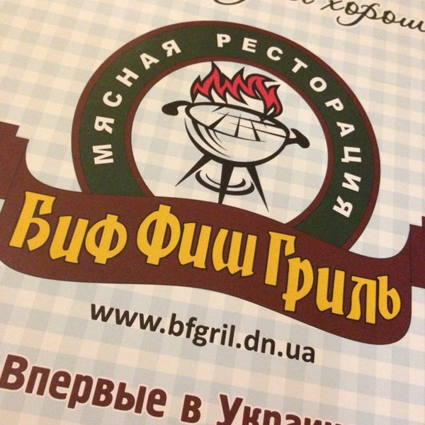 Das Foto wurde bei Мясная ресторация &quot;БифФишГриль&quot; von Юлия С. am 4/10/2014 aufgenommen