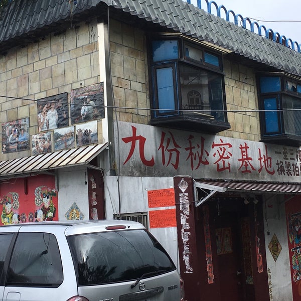 Photos At 九份秘密基地 Art Gallery Photos At 九份秘密基地 Art Gallery