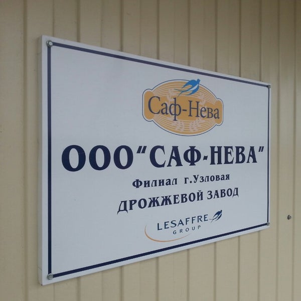 Пензенский дрожжевой завод. Lesaffre. Саф левюр. Saf instant дрожжи. Компания saf.