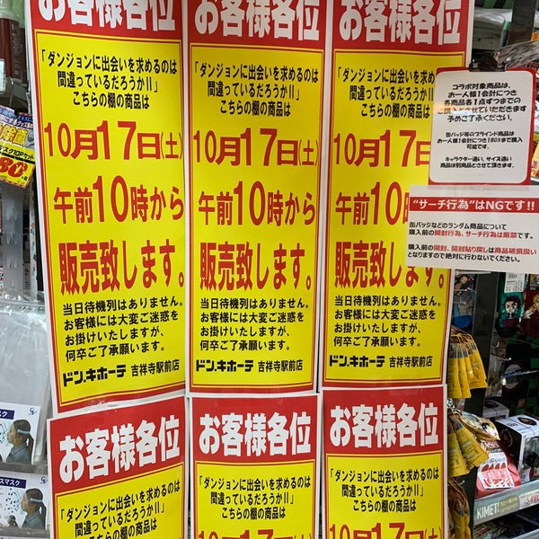 Photos At ドン キホーテ 吉祥寺駅前店 武蔵野 8 Tips From 1500 Visitors