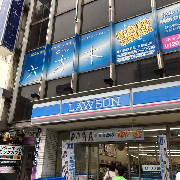 Photos At ローソン 岡山駅前店 3 Tips Photos At ローソン 岡山駅前店 3 Tips