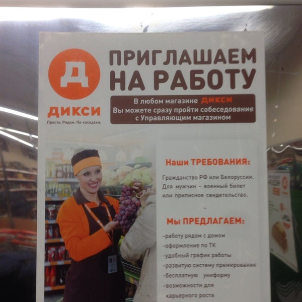 Сеть Магазинов Дикси В Москве