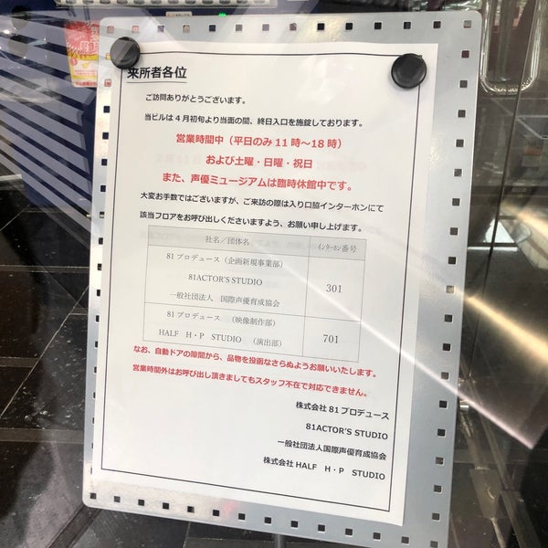 声優ミュージアム 渋谷区 東京都