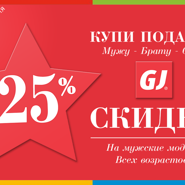 Скидки Мужской Магазин