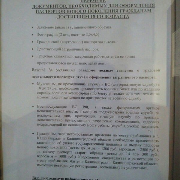 Photos At Отдел УФМС По Центральному Району Г. Калининграда - Ул.