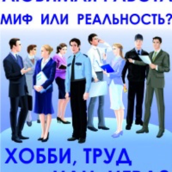 Миф работа. Миф работа. Миф работа. Миф работа. Миф работа.