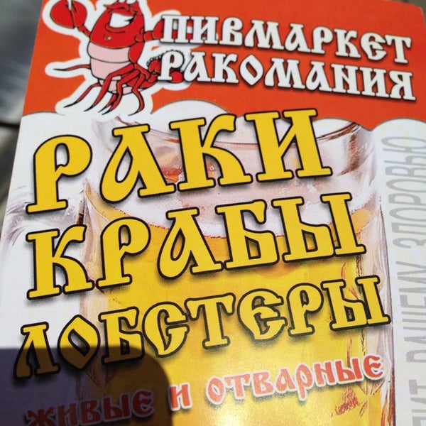 Раковарня барнаул. Раковарня ставрополь. раковарня орел. раковарня самара ленинградская. название раковарня варианты.