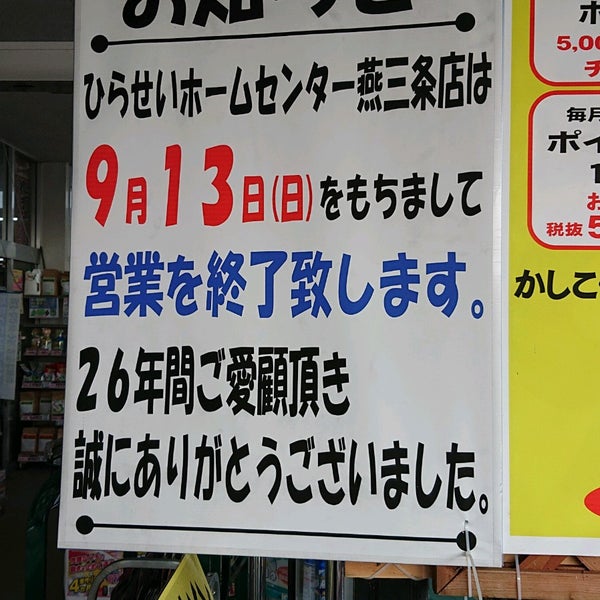 ひらせいホームセンター 三条店 1 Tip From 35 Visitors ひらせいホームセンター 三条店 1 Tip From 35 Visitors