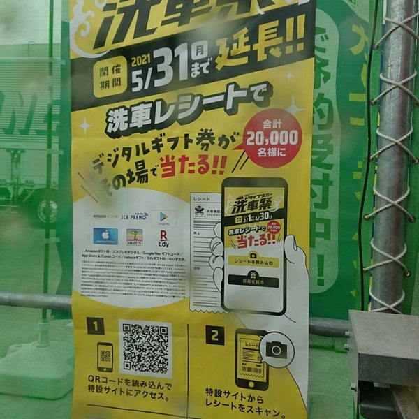 Eneos 三条燕インターss 井土巻5 33 Eneos 三条燕インターss 井土巻5 33