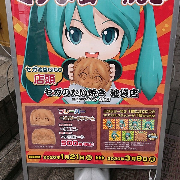 セガのたい焼き 池袋店 Cafeteria En 豊島区 セガのたい焼き 池袋店 Cafeteria En 豊島区