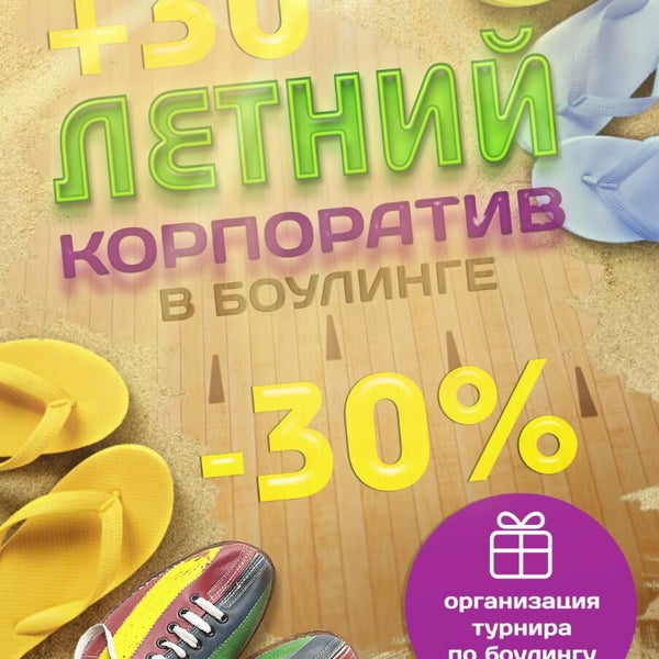 Боулинг ТРЦ Галион