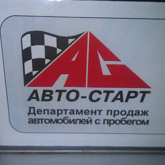 Купить В Новосибирске Устройство Автостарт Для Автомобиля