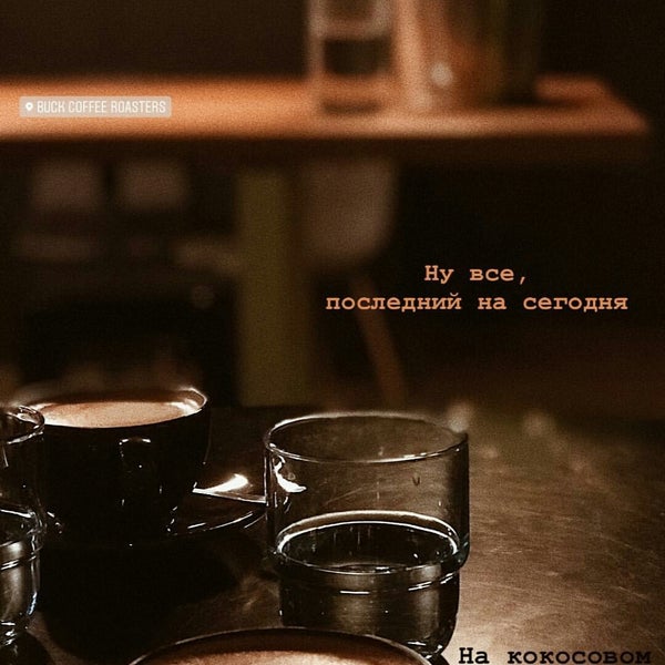 Foto scattata a BUCK Coffee Roasters da Юлия К. il 11/9/2018