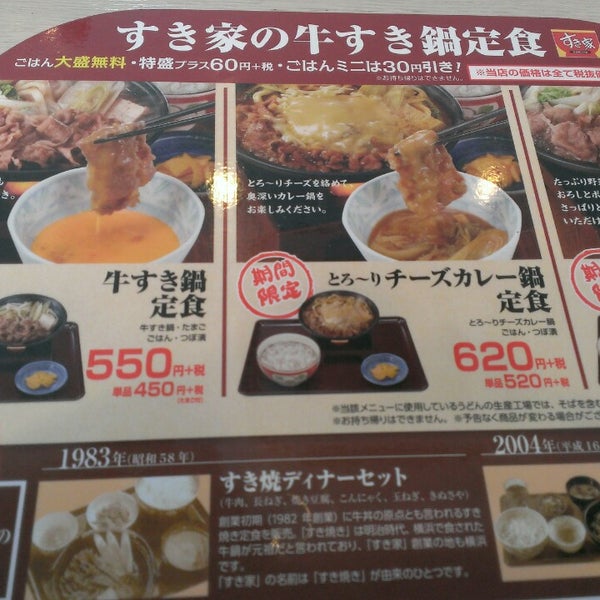 Foto Di すき家 Ristorante Di Donburi In 茅野市 Foto Di すき家 Ristorante Di Donburi In 茅野市