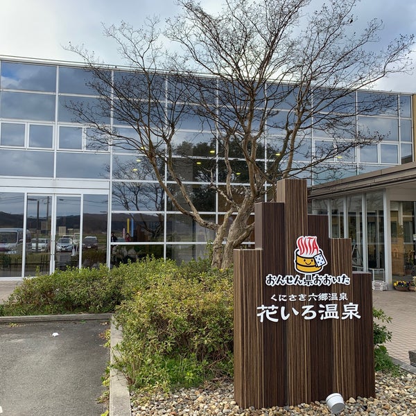 健康交流センター 花いろ 花いろ温泉 Hot Spring 健康交流センター 花いろ 花いろ温泉 Hot Spring