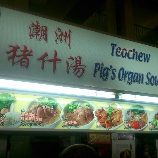 Ri Tao Fu Teochew Pig S Organ Soup Soup Place In Central Region Ri Tao Fu Teochew Pig S Organ Soup Soup Place In Central Region