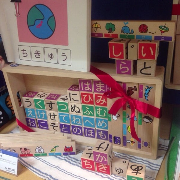 Bornelund ボーネルンド Toy Game Store In 武蔵野 Bornelund ボーネルンド Toy Game Store In 武蔵野