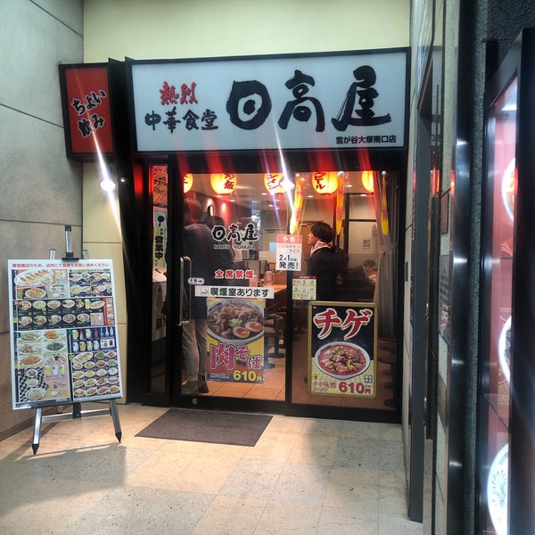 日高屋 大森 南雪谷2 2 16 Da Fotograflar 日高屋 大森 南雪谷2 2 16 Da Fotograflar