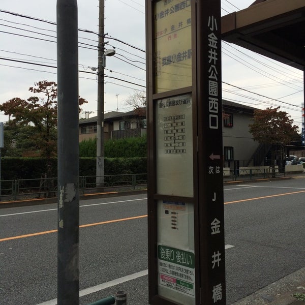 Fotos Em 小金井公園西口バス停 小平 桜町