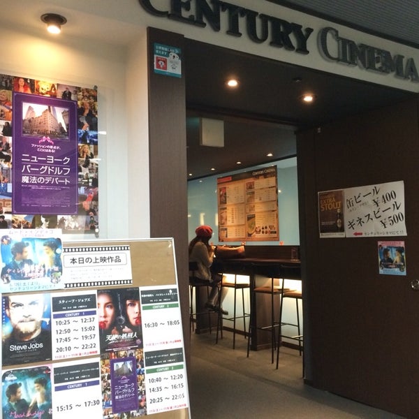センチュリーシネマ 名古屋市の映画館