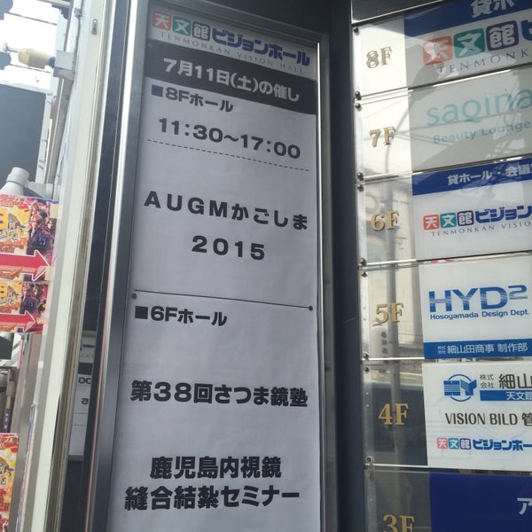 Photos At 天文館ビジョンホール Event Space In 鹿児島市 Photos At 天文館ビジョンホール Event Space In 鹿児島市