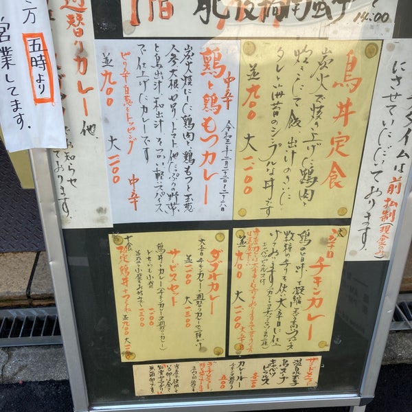 肥後橋 南蛮亭 西区の焼き鳥屋 肥後橋 南蛮亭 西区の焼き鳥屋