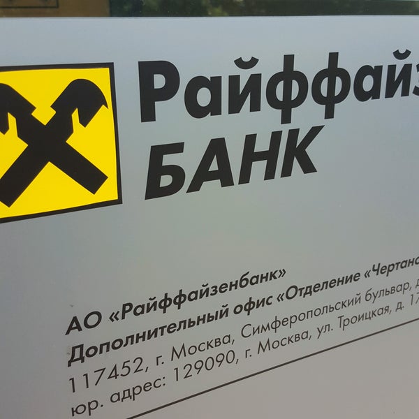 райффайзенбанк работает в москве