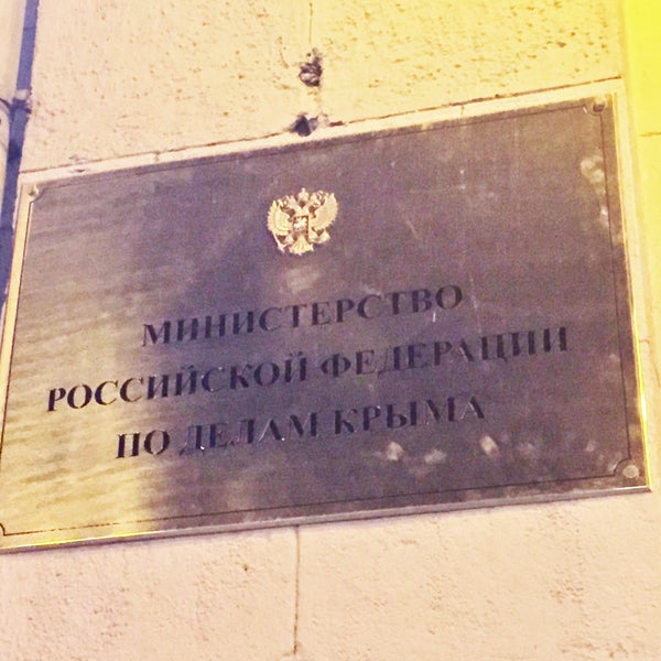 Как дела в крыму на данный. Министерство по делам крыма. министерство рф по делам. министерство по делам нау. славянская площадь дом 4 стр 3 министерство здравоохранения.