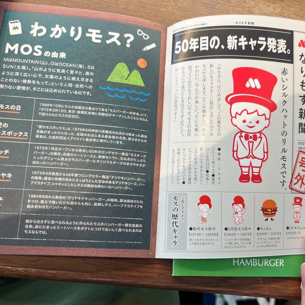 モスバーガー Fast Food Restaurant In 世田谷区