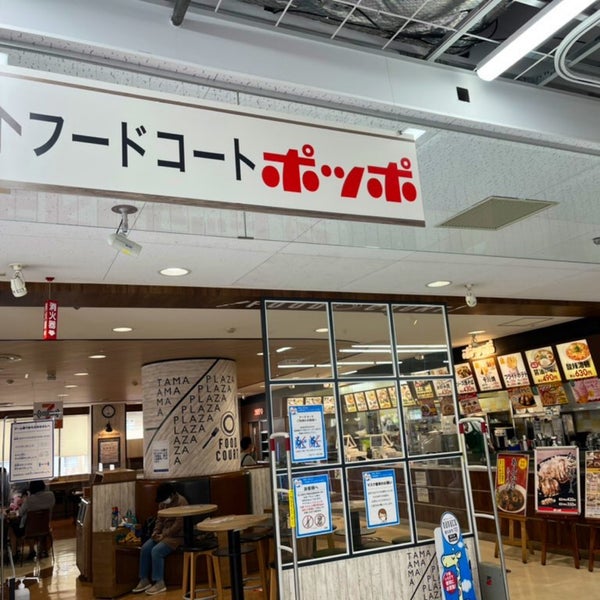 Photos At ポッポ イトーヨーカドーたまプラーザ店 青葉区 青葉区美しが丘1 6 1 Photos At ポッポ イトーヨーカドーたまプラーザ店 青葉区 青葉区美しが丘1 6 1